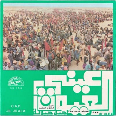 Jil Jilala - العيون عيني Laayoun Aïnya download mp3 flac