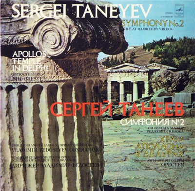 S. Taneyev - The USSR TV And Radio Large Symphony Orchestra , Conductor Vladimir Fedoseyev - Apollo's Temple In Delphi. Symphony No. 2 download mp3 flac