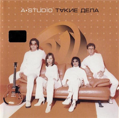 A•Studio - Такие Дела download mp3 flac