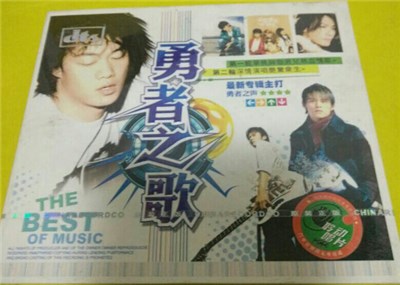 Various - 勇者之歌 download mp3 flac
