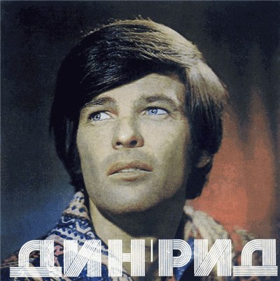 Дин Рид - Дин Рид download mp3 flac