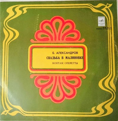 Boris Alexandrov - Свадьба в Малиновке download mp3 flac