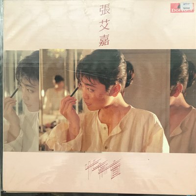 Sylvia Chang - 忙與盲 download mp3 flac