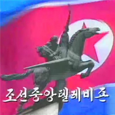 조선중앙텔레비죤 KCTV - The People's Broadcast download mp3 flac