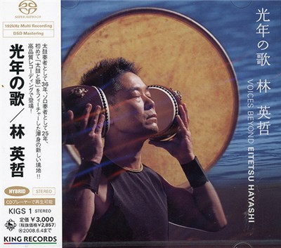 Eitetsu Hayashi - Voices Beyond (Konen No Uta) download mp3 flac