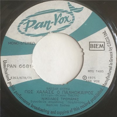 Νικόλαος Τρομάρας - Πως Χάλασε Ο Παληόκαιρος / Αγαπώ Μια Ξανθειά download mp3 flac