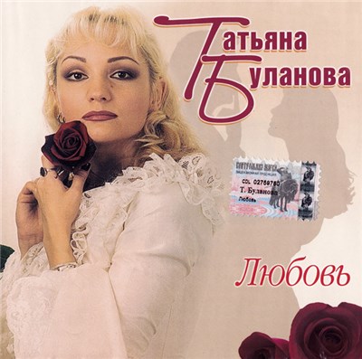 Татьяна Буланова - Любовь download mp3 flac