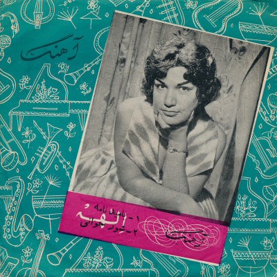 الهه - باميد نامه  شور حوانى download mp3 flac