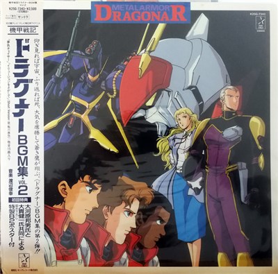 Toshiyuki Watanabe - Metal Armor Dragonar BGM Collection Vol .2 download mp3 flac