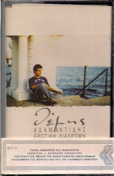 Θέμης Αδαμαντίδης - Ερωτική Διαδρομή download mp3 flac