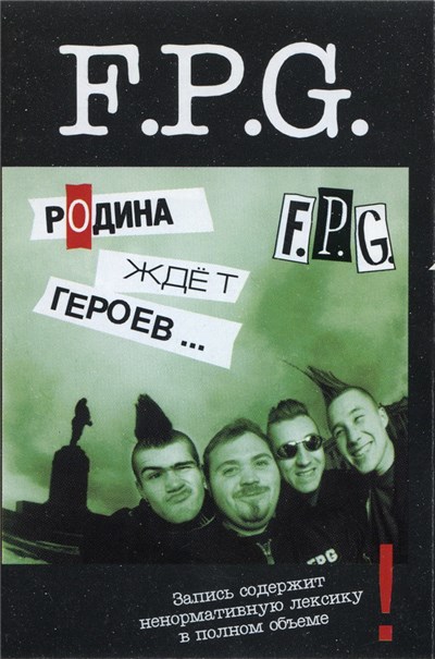 F.P.G. - Родина Ждёт Героев - Пизда Рожает Дураков download mp3 flac