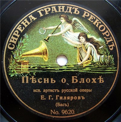 Е. Г. Гиляровъ - Пѣснь О Блохѣ / Как Король Шелъ На Войну download mp3 flac