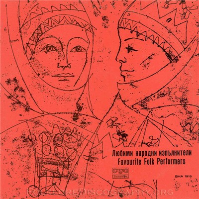 Various - Любими Народни Изпълнители = Favourite Folk Performers download mp3 flac