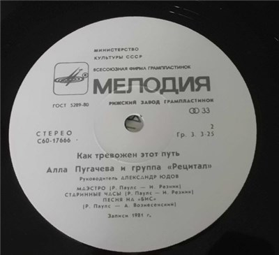Алла Пугачева И Рецитал - Как Тревожен Этот Путь (1) download mp3 flac