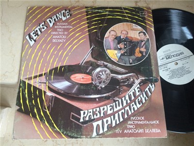 Русское Инструментальное Трио п/у Анатолия Беляева - Разрешите Пригласить download mp3 flac