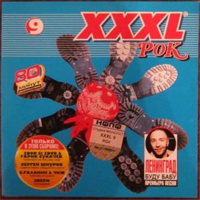 Various - XXXL 9 - Рок download mp3 flac
