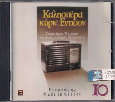Various - Εισαγωγής Made In Greece download mp3 flac