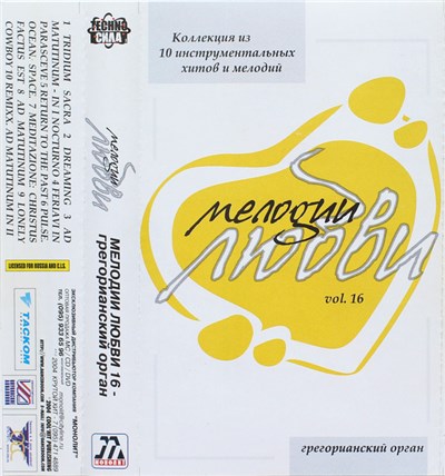 Antony Kalugin - Мелодии Любви Vol. 16 - Грегорианский Орган download mp3 flac