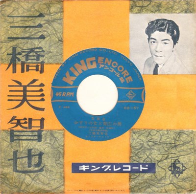 三橋美智也 / 香川万知子 - かすりの女と背広の男 / 哀愁の午前０時 download mp3 flac