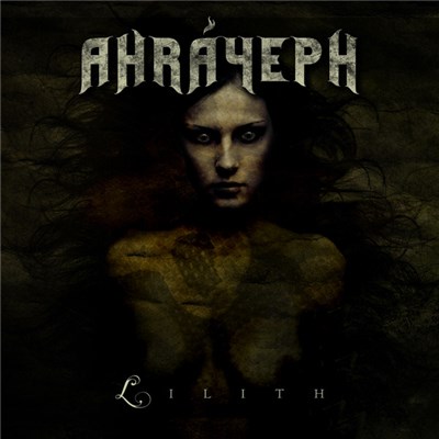Ahráyeph - Lilith (2012 Nymphomania Mix) download mp3 flac