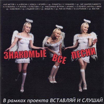 Various - Знакомые Все Песни download mp3 flac