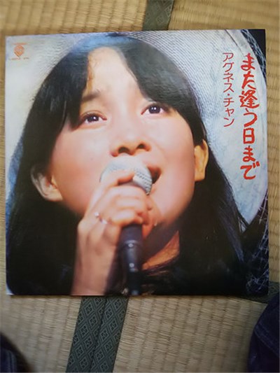 Agnes Chan - また逢う日まで download mp3 flac