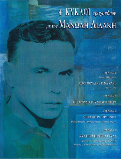 Μανώλης Λιδάκης - 4 Κύκλοι Τραγουδιών download mp3 flac