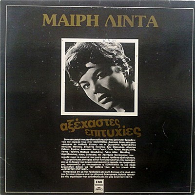 Μαίρη Λίντα - Αξέχαστες Επιτυχίες download mp3 flac