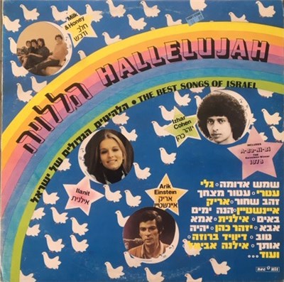 Various - Hallelujah = הללויה download mp3 flac