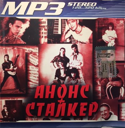 Анонс + Сталкер - MP3 download mp3 flac