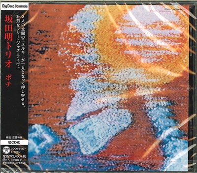 坂田明トリオ - Pochi download mp3 flac