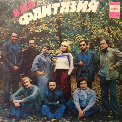 Фантазия - Откликнись download mp3 flac