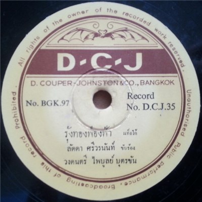 ลัดดา ศรีวรนันท์ / ชาญ เย็นแข - รุ้งทองฟ่องฟ้า / กลิ่นโคลนสาบควาย download mp3 flac