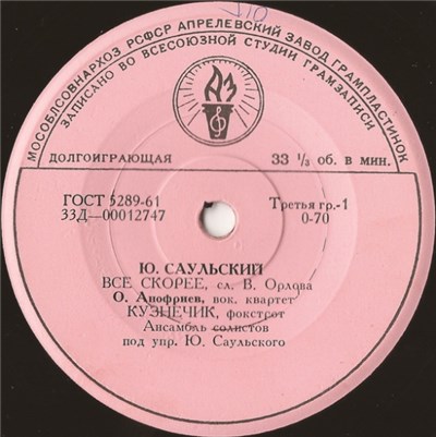 Ю. Саульский - Все Скорее download mp3 flac