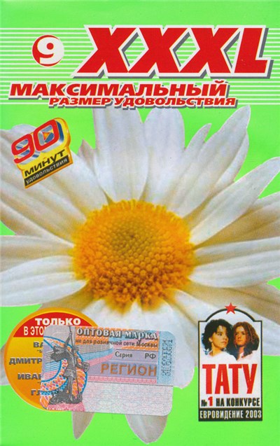 Various - XXXL 9 (Максимальный Размер Удовольствия) download mp3 flac