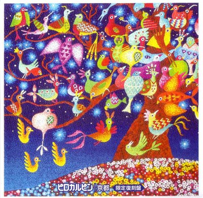 ピロカルピン - 京都 download mp3 flac