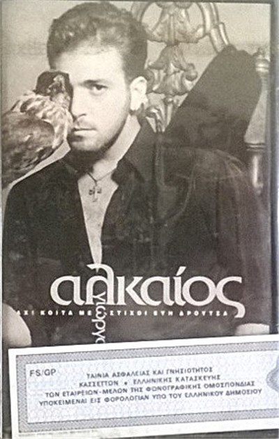 Γιώργος Αλκαίος - Αχ! Κοίτα Με download mp3 flac