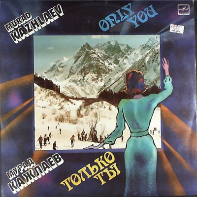 Мурад Кажлаев - Только Ты download mp3 flac