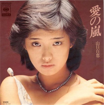 Momoe Yamaguchi - 愛の嵐 download mp3 flac