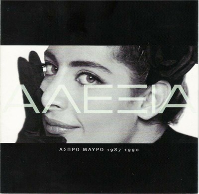 Αλέξια - Άσπρο Μαύρο 1987 1990 download mp3 flac