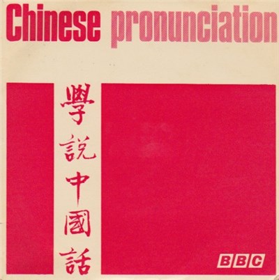 Paul Kratochvil, Terry Chang, Lucia Liu - Chinese Pronunciation Practice (Mandarin) download mp3 flac