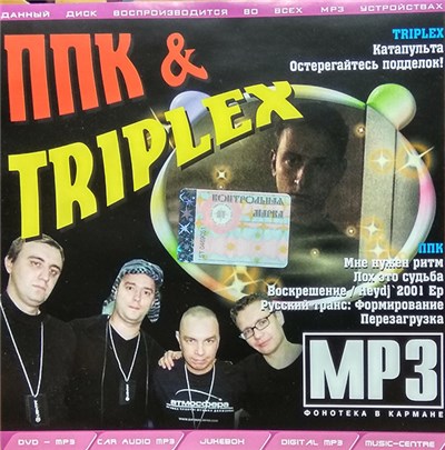 ППК & Triplex - MP3 Фонотека В Кармане download mp3 flac