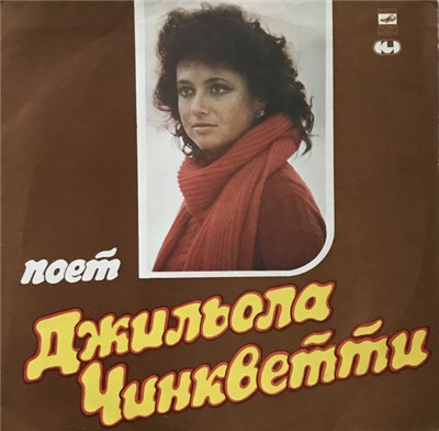 Джильола Чинкветти - Поет Джильола Чинкветти download mp3 flac