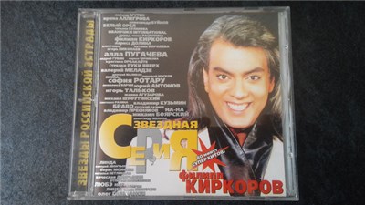 Филипп Киркоров - Звездная Серия download mp3 flac