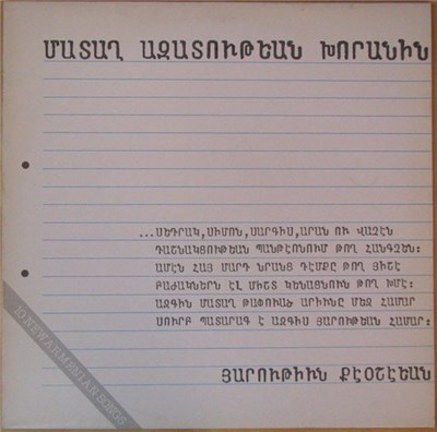 Haroutiun Keucheyan - Madagh Azadoutian Khoranin (10 New Armenian Songs) download mp3 flac