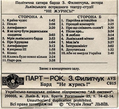 З. Филипчук - Парт-Рок download mp3 flac