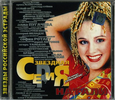 Натали - Звездная Серия download mp3 flac