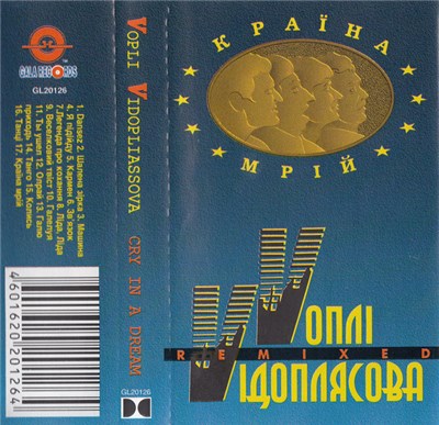 Воплі Відоплясова - Країна Мрій (Remixed) download mp3 flac