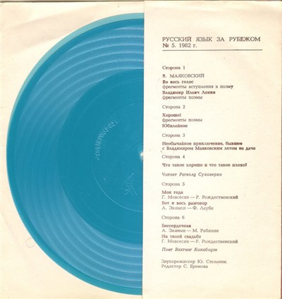 Various - Русский Язык За Рубежом № 5. 1982 download mp3 flac
