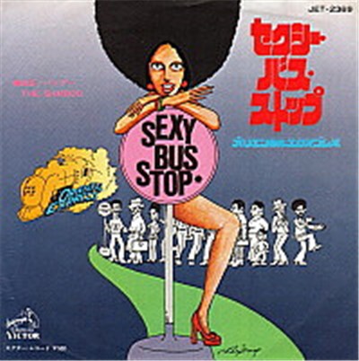 オリエンタル・エクスプレス - セクシー・バス・ストップ Sexy Bus Stop download mp3 flac